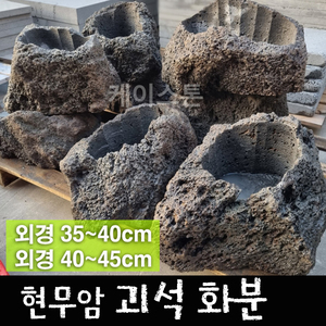 괴석 화분