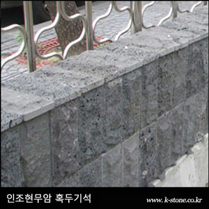 인조현무암 혹두기판