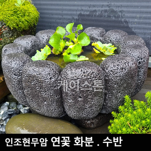 연꽃 화분.수반