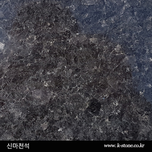 신마천석