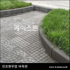 인조현무암 바둑판