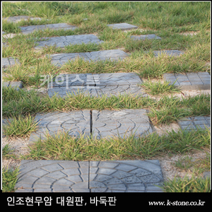 인조현무암 대원판,바둑판