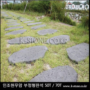인조현무암 부정형판석 50T / 70T