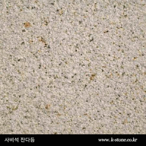 사비석잔다듬