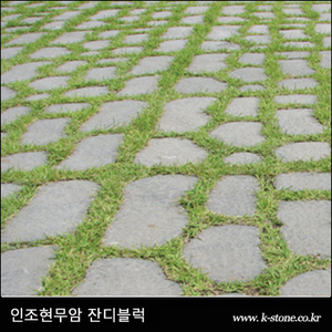 인조현무암 잔디블럭