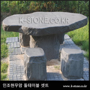 인조현무암 돌테이블셋트