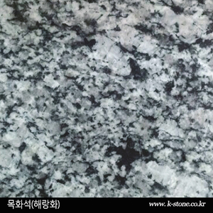 목화석(해랑화)