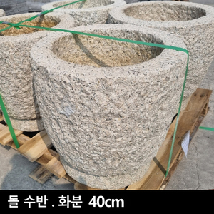 돌절구 수반.화분 D40cm