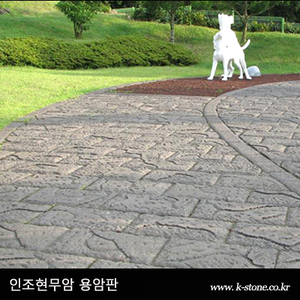 인조현무암 용암판