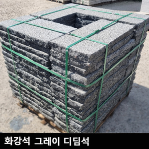 화강석 그레이 디딤석