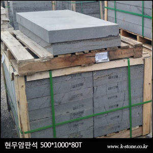 현무암판석 500*1000*80T