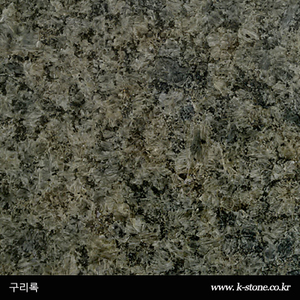 구리록