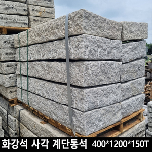 화강석 사각계단통석 400*1200*150T