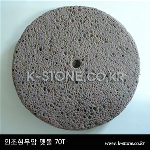 인조현무암 맷돌 70T