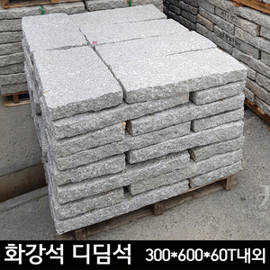 화강석디딤석/계단석 300*600*60T