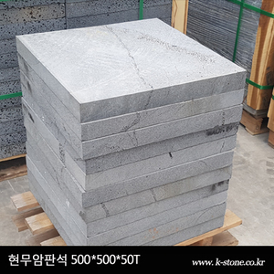 현무암판석 500*500*50T