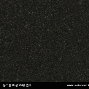 몽고흑(씨블랙)