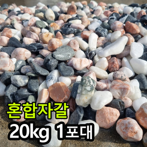 혼합자갈 D20~30mm