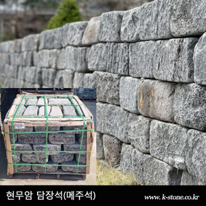 현무암담장석(메주석)