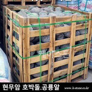 현무암 호박돌.공룡알